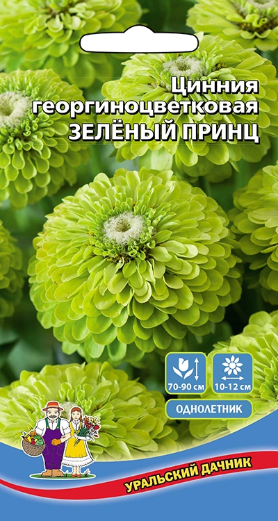 Цинния - Зеленый принц (уд)