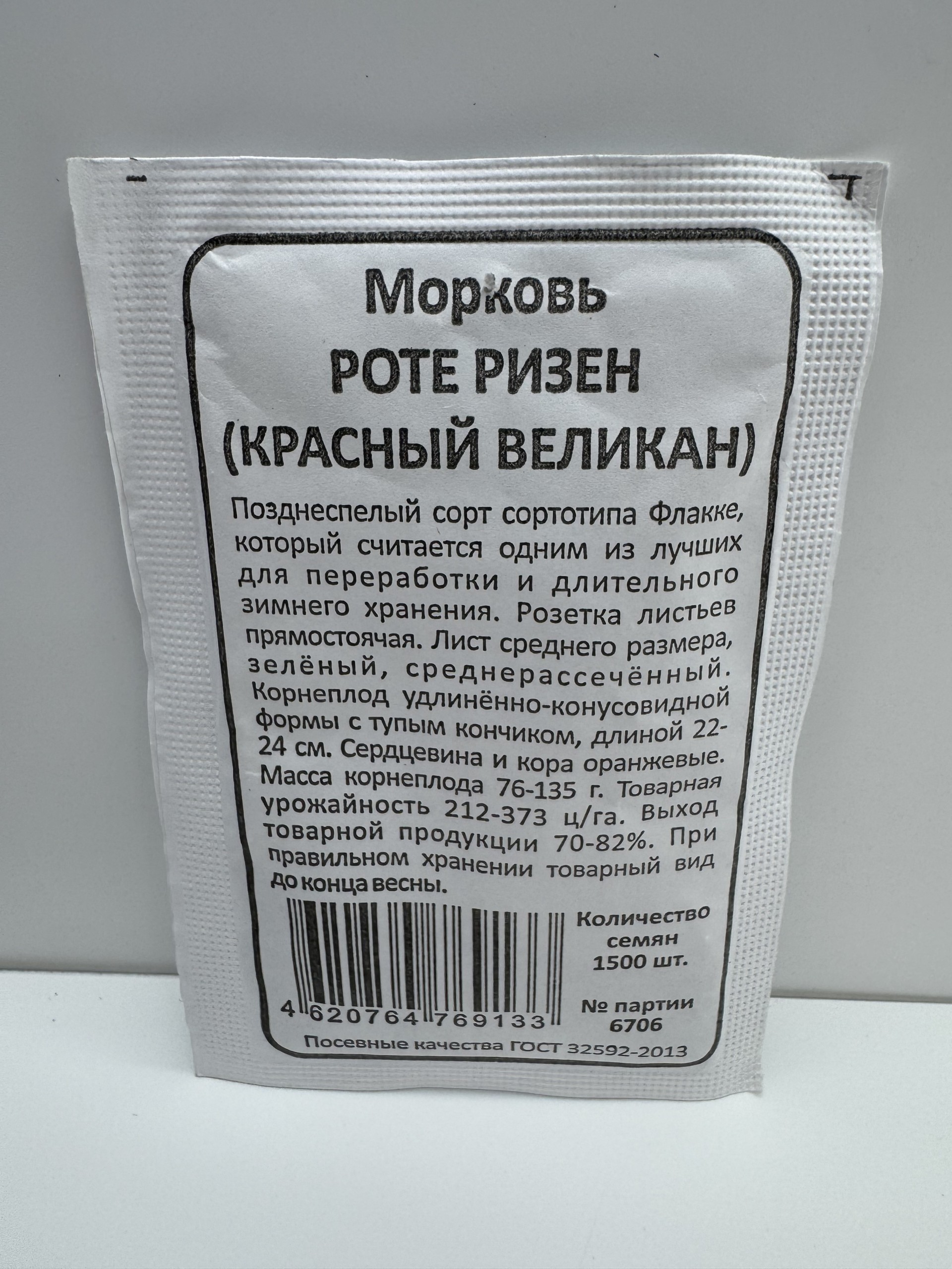 Морковь Красный великан б/п (УД)