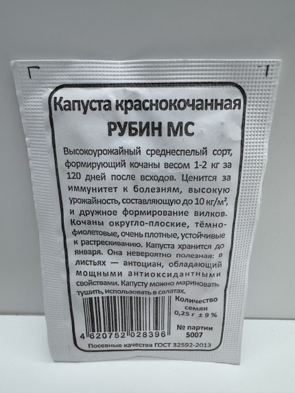 Капуста Краснокочанная Рубин Мс б/п (УД)