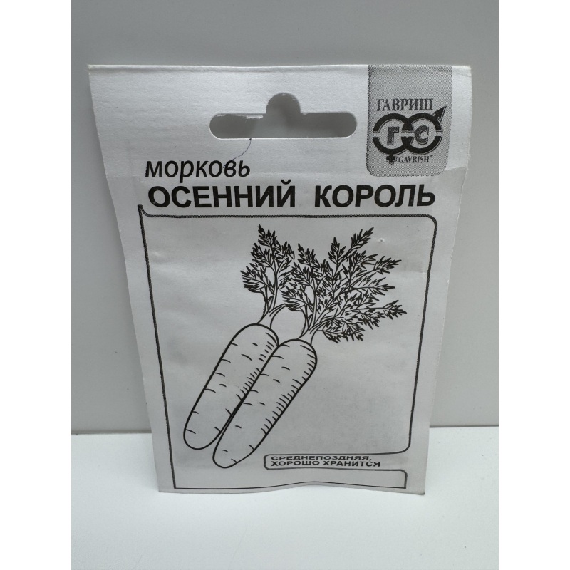 Морковь Осенний король б/п (Гавриш) 2г
