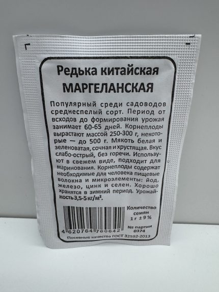 Редька Маргеланская б/п (УД)
