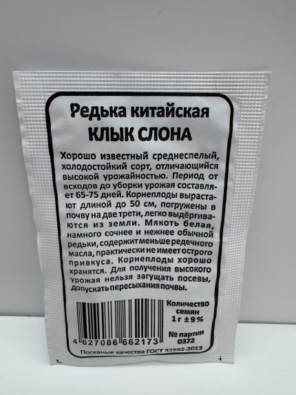 Редька Клык Слона б/п (УД)