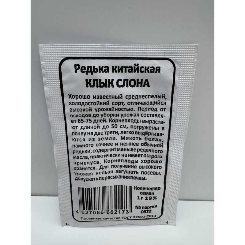 Редька Клык Слона б/п (УД)