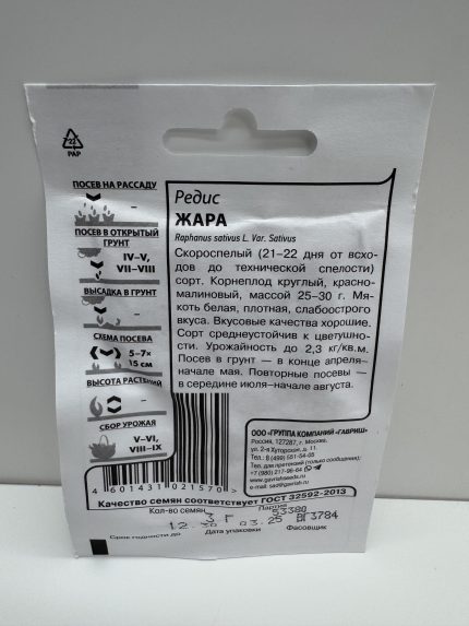 Редис Жара б/п (Гавриш) 3г