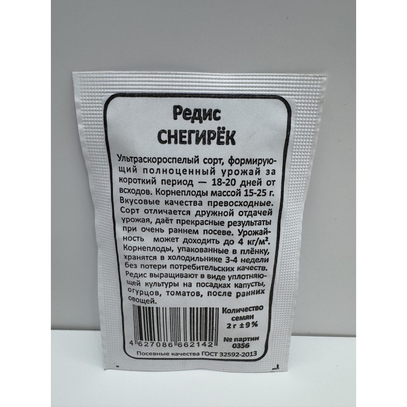 Редис Снегирек б/п (УД)