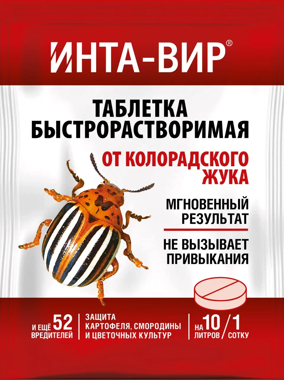 Инта-вир 8г от колорадского жука (Фаско) 50/600