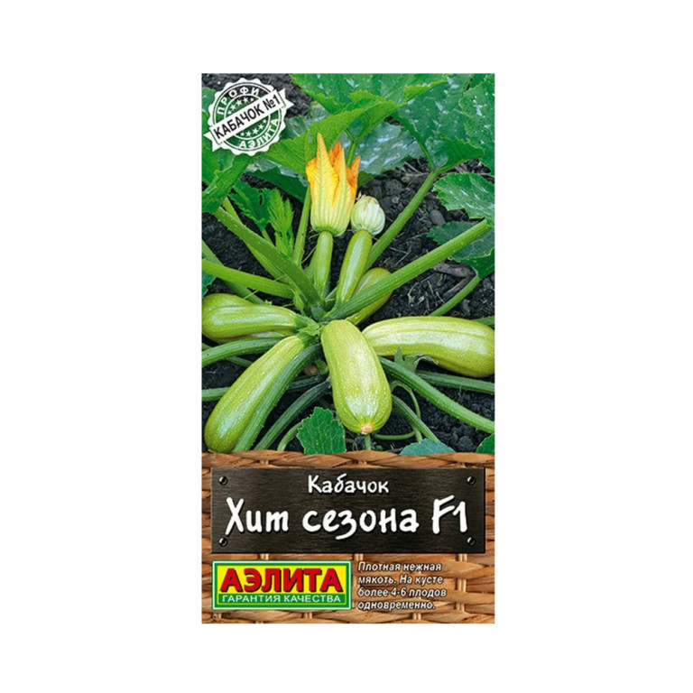 Кабачок Хит сезона F1 (Аэлита) 5шт