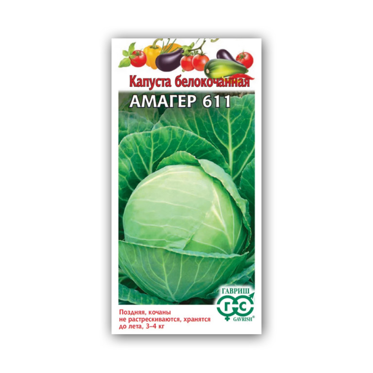 Капуста Амагер 611 (Гавриш) 0,1г