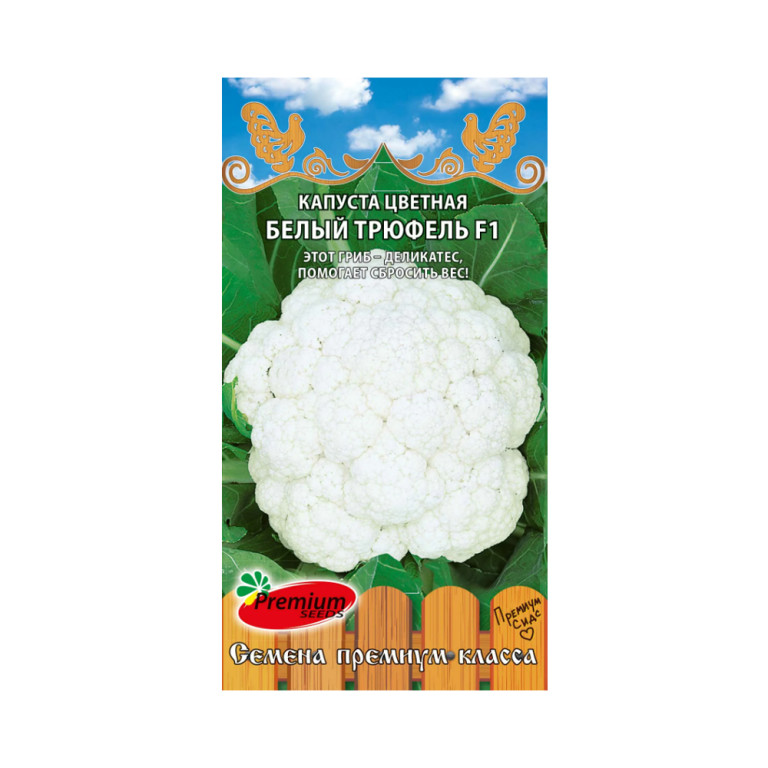 Капуста цв.Белый трюфель F1 (PS) 0,05г