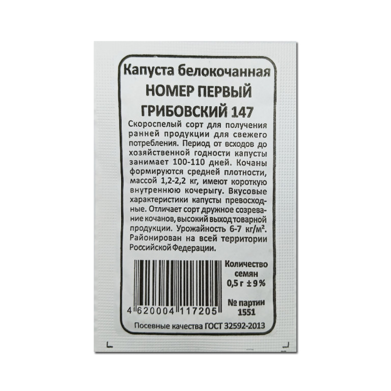 Капуста Грибовская 1-147 б/п (УД)