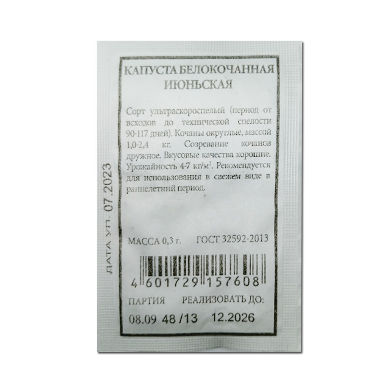 Капуста Июньская б/п (Аэлита)