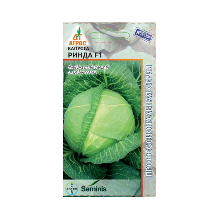 Капуста Ринда F1 (Агрос) 15шт