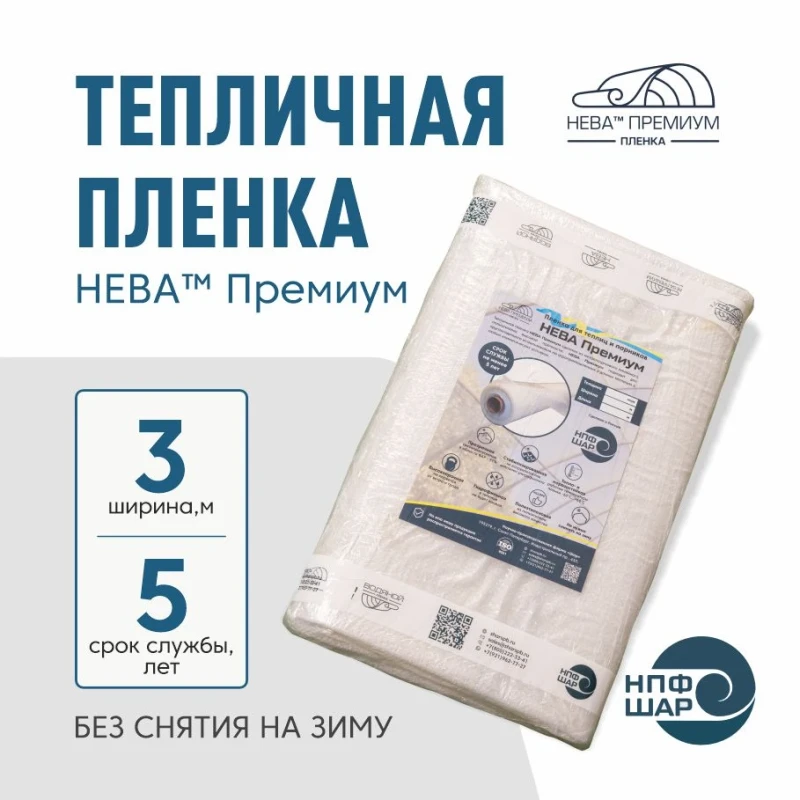 Пленка НЕВА Премиум 150мкм, рукав  3м (ШАР) 50