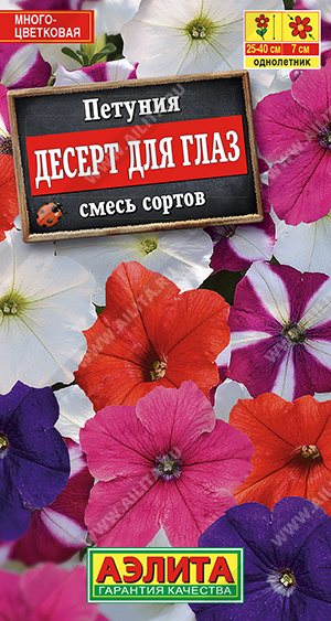Петуния - Десерт для глаз (аэлита)