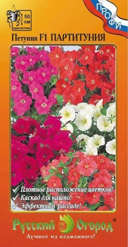 Петуния - Партитуния смесь (нк)