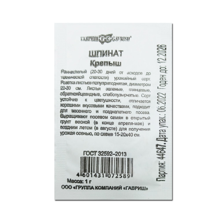 Пр.Шпинат Крепыш б/п (Гавриш) 1г
