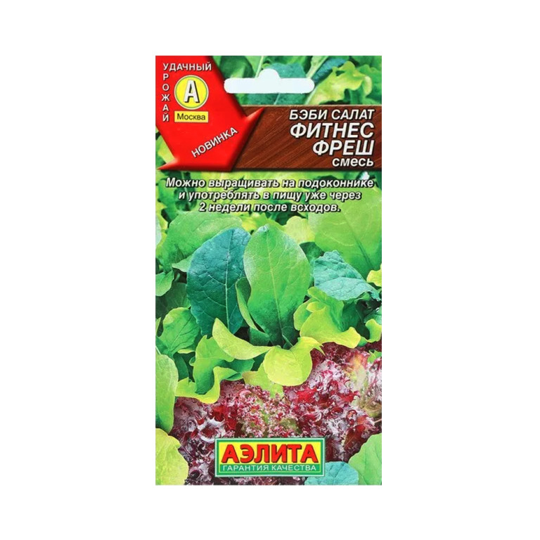 Салат Смесь Фитнес фреш (Аэлита) 0,5г