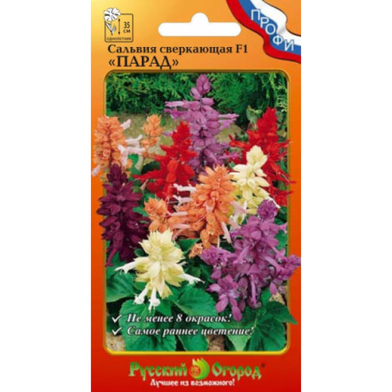 Цв.Сальвия Парад смесь F1 (НК) 15шт