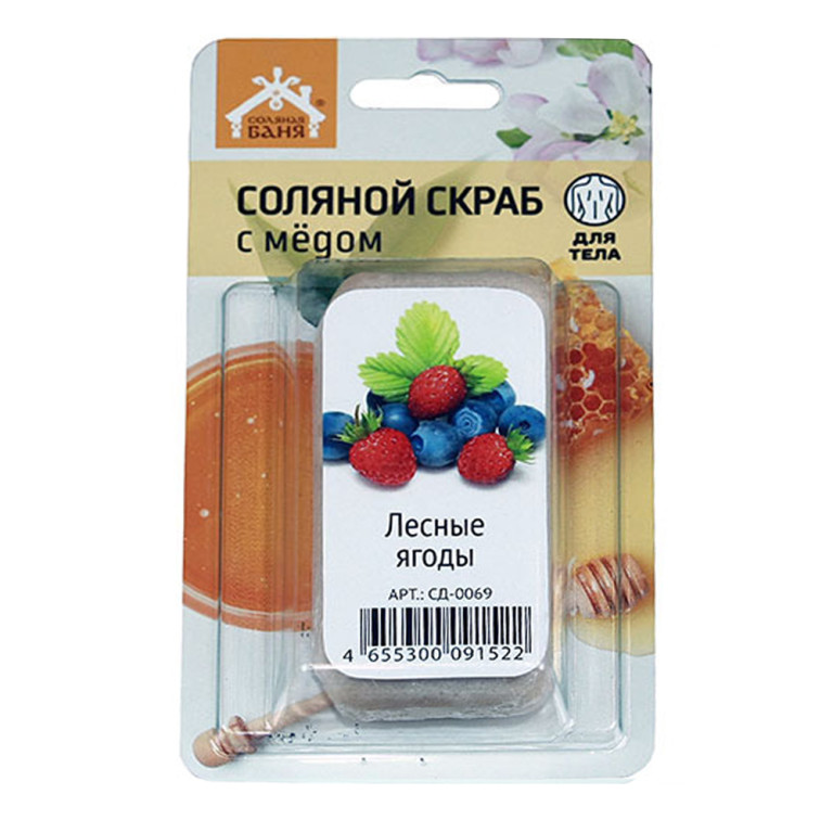 Соляной скраб "Соляная баня"с медом (Лесные ягоды)