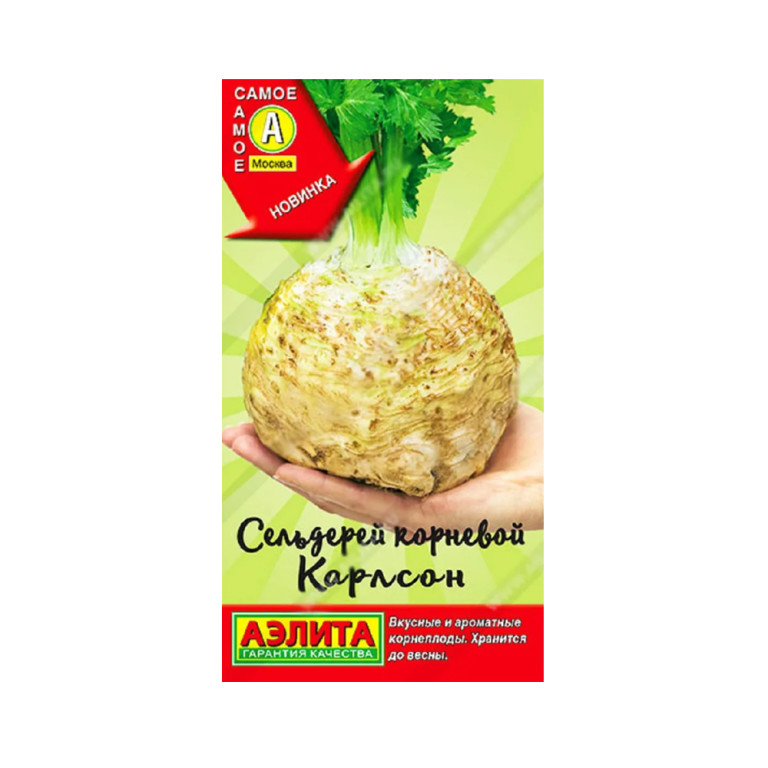 Сельдерей Карлсон (Аэлита) корневой