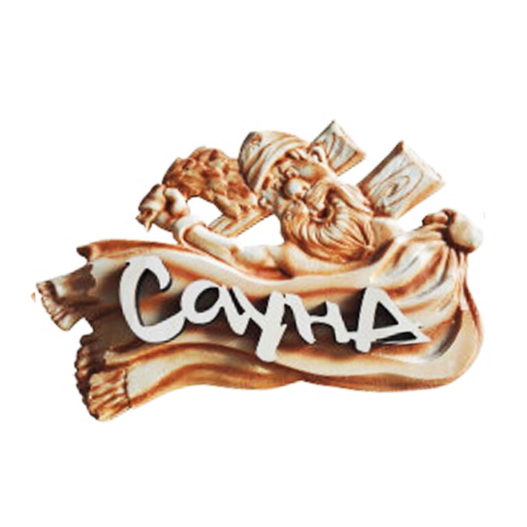 Табличка 3D "Дед-Сауна" (МДФ)