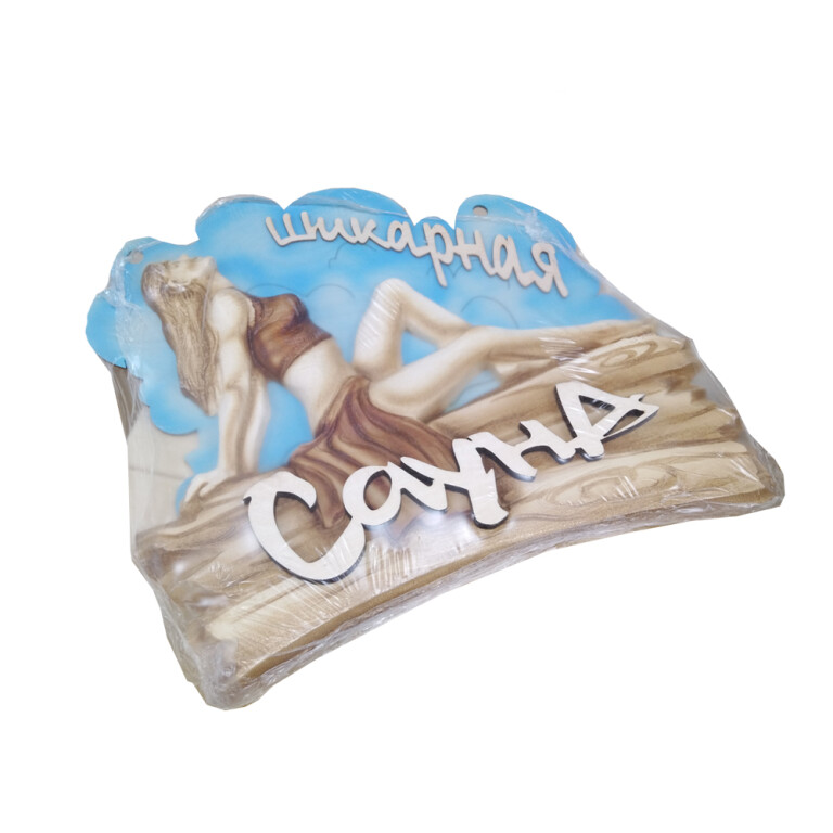 Табличка 3D "Девушка-Сауна" (МДФ)