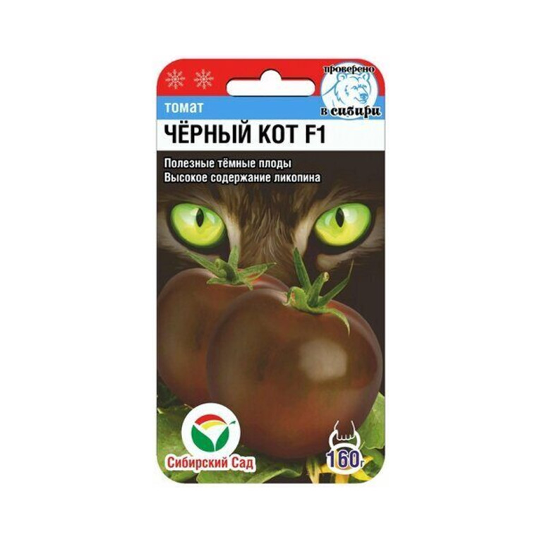 Томат Черный кот F1 (Сиб.сад) 15шт