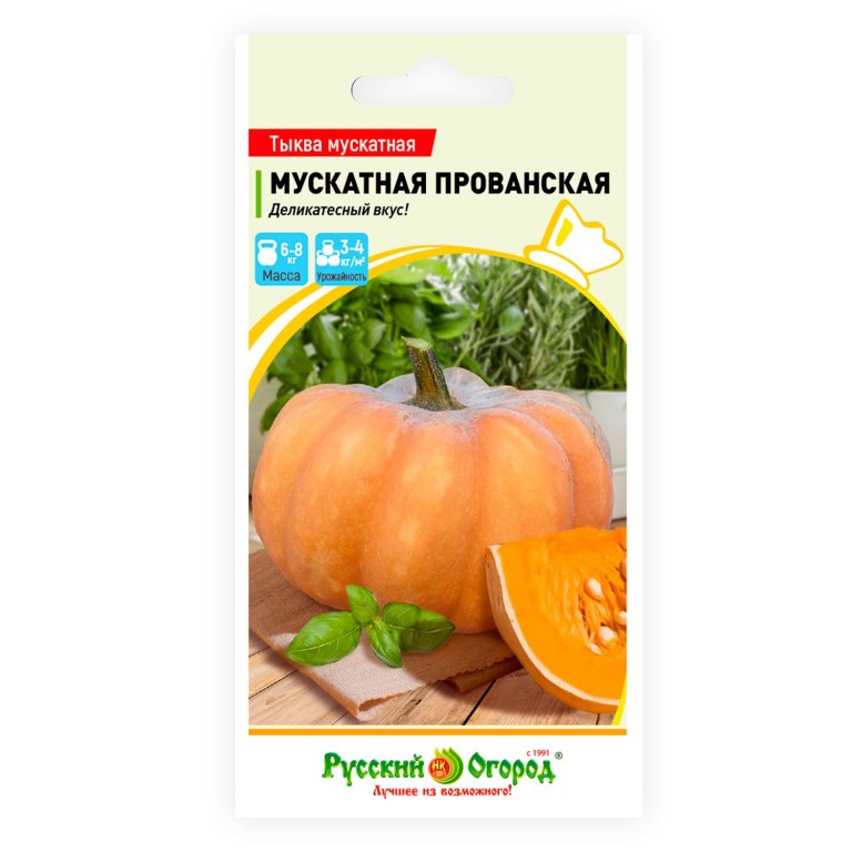 Тыква Мускатная Прованская (НК) 1г
