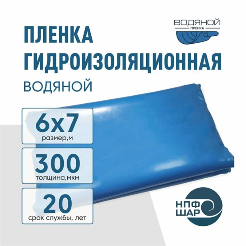 Пленка Светлица "Водяной" голубая 300мкм, 7,1 х 6м (ШАР)