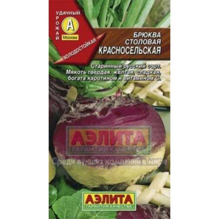 Брюква Красносельская (Аэлита) 0,5г