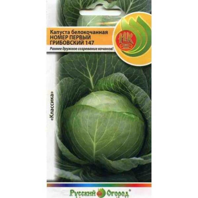 Капуста Грибовская 1-147 (НК) 1,5г