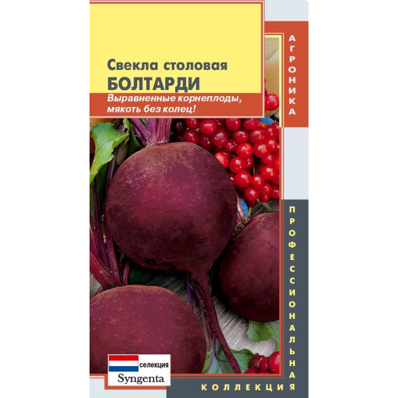 Свекла Болтарди (Плазма)