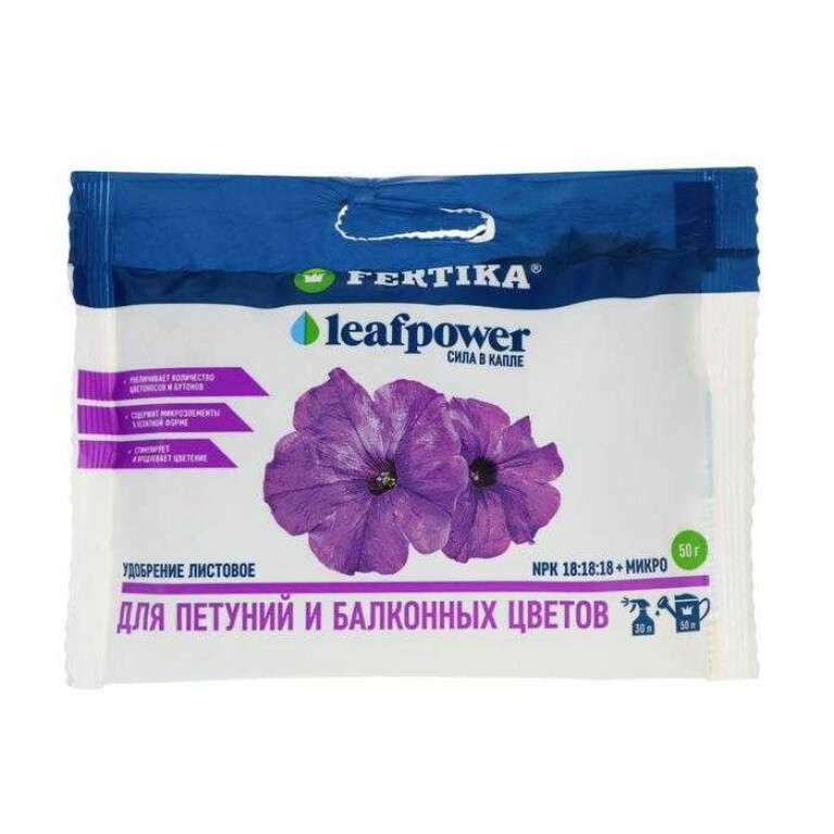 Фертика Leaf POWER для петуний и балконных цветов  50г (Fertika)