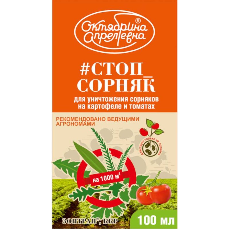 Зонтран ККР (250г/л) 100 мл, от сорняков на картофеле и томатах (Щелково) 19