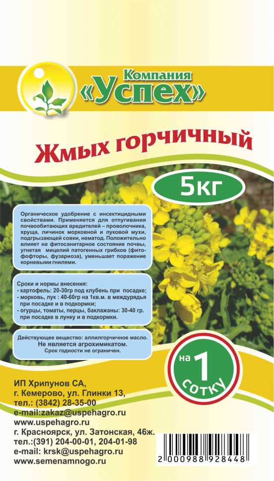 Удобрение жмых горчичный 2л. Горчичный жмых при посадке. Горчичный жмых удобрение. Горчичный жмых при посадке. Удобрение жмых горчичный 2л.