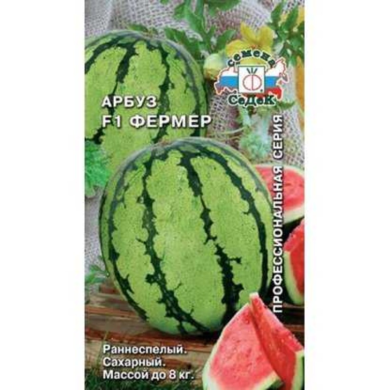 Арбуз Фермер F1(Седек) 1г
