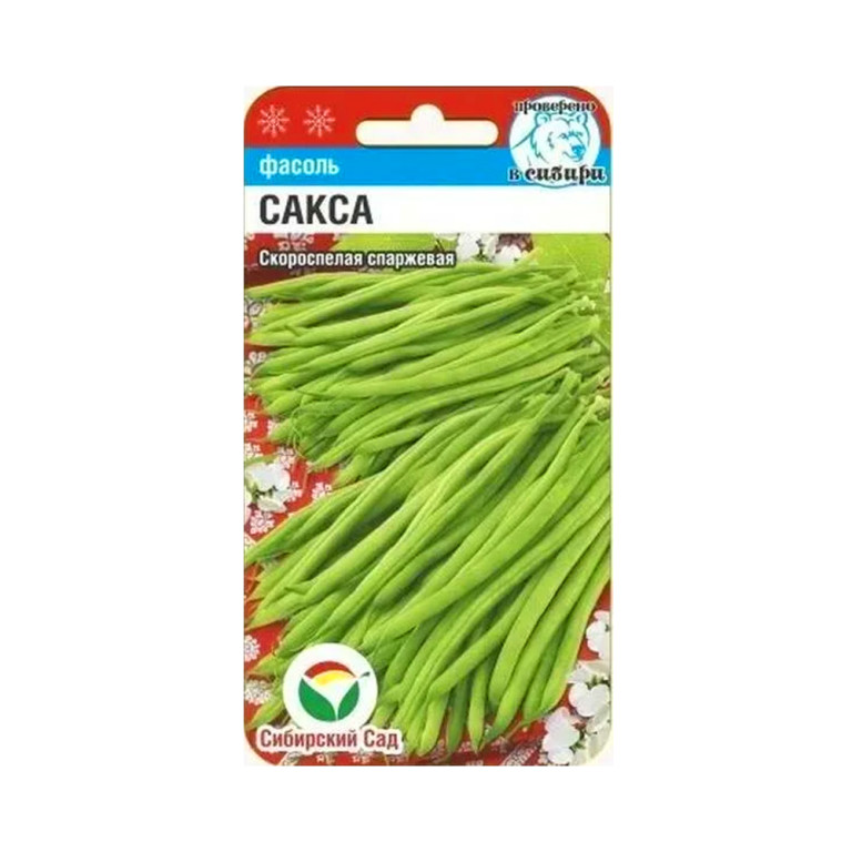 Фасоль Сакса (Сиб.сад) 5г.спаржевая