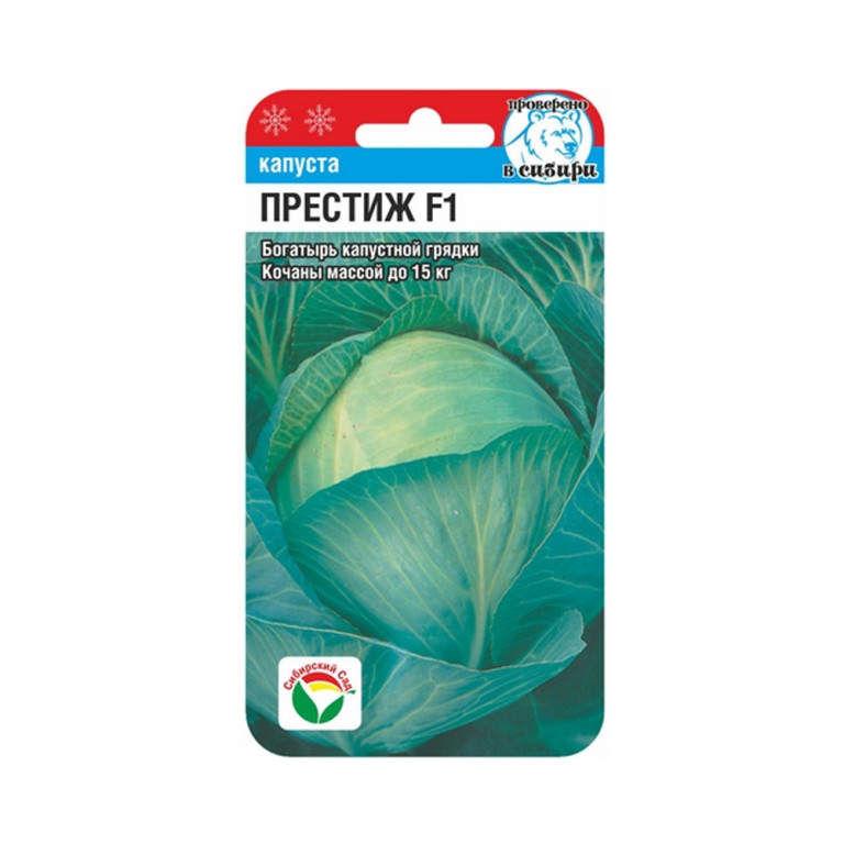 Капуста Престиж F1(Сиб.сад) 15шт