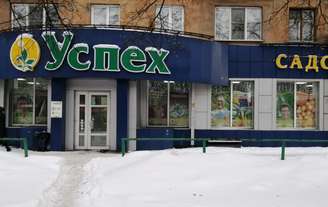 Садовый центр успехагро