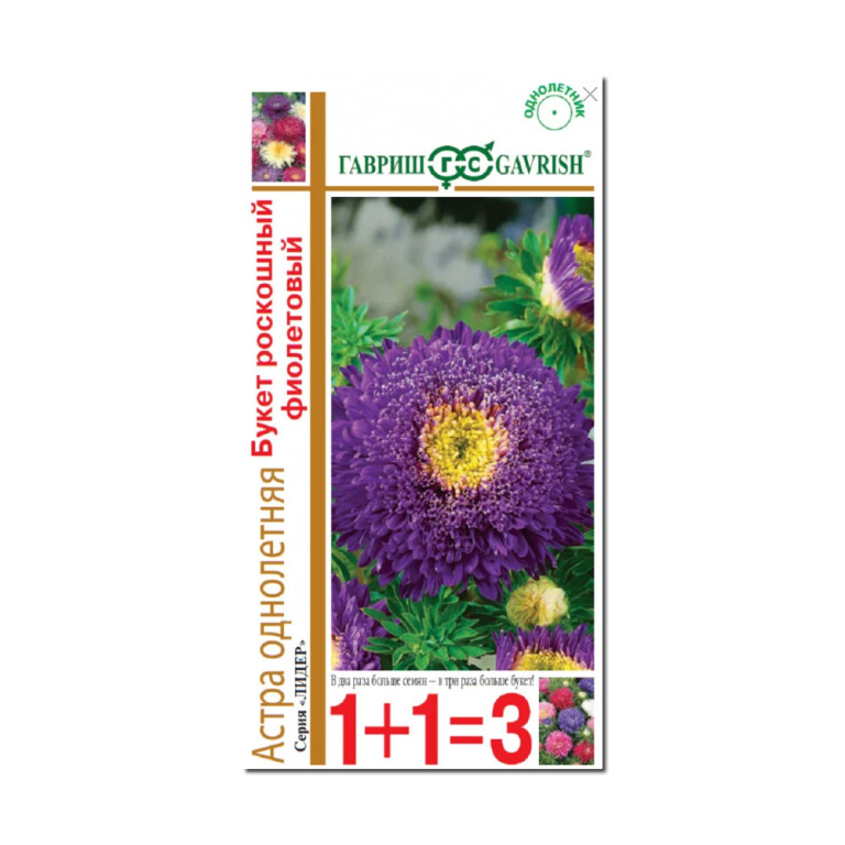 Цв.Астра Букет роскошный Фиолетовый  1+1 (Гавриш) 0,5г