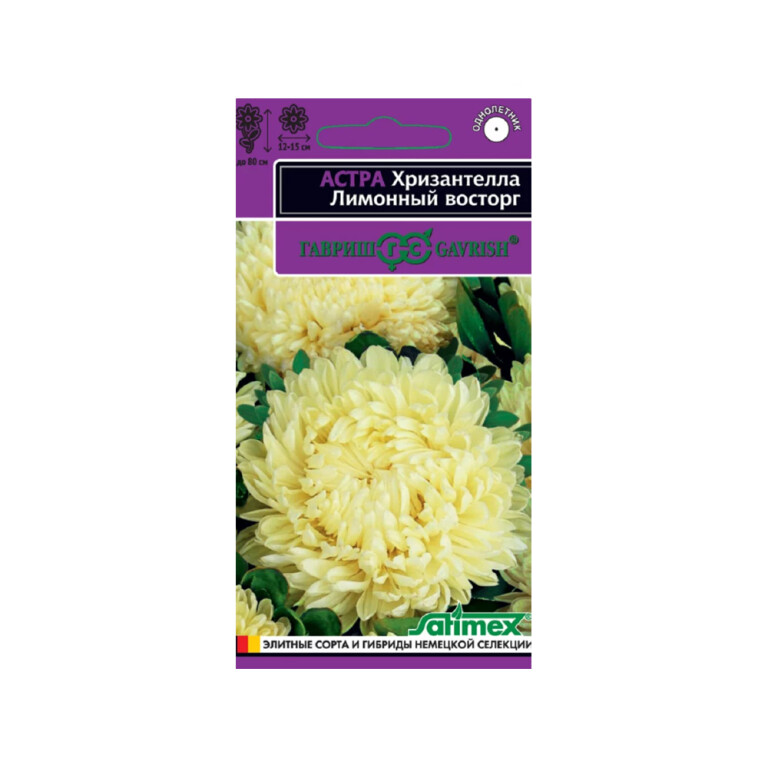 Цв.Астра Хризантелла Лимонный восторг (Гавриш) 0,05г