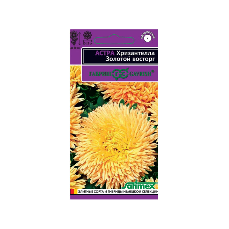 Цв.Астра Хризантелла Золотой восторг (Гавриш) 0,05г