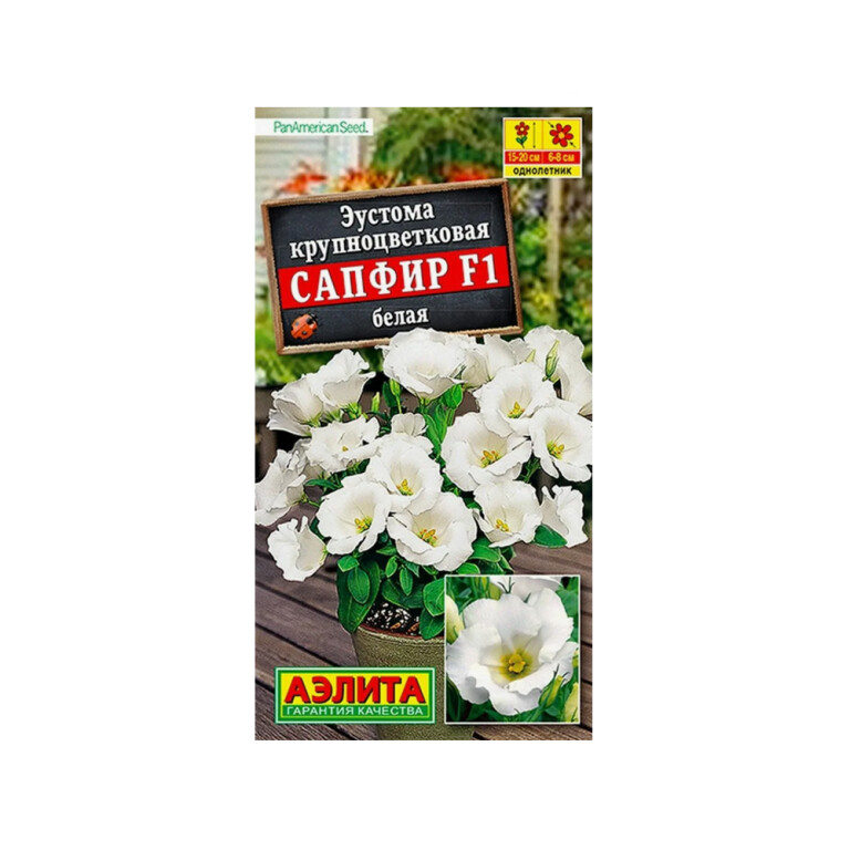 Цв.Эустома Сапфир белая F1 (Аэлита) 5шт