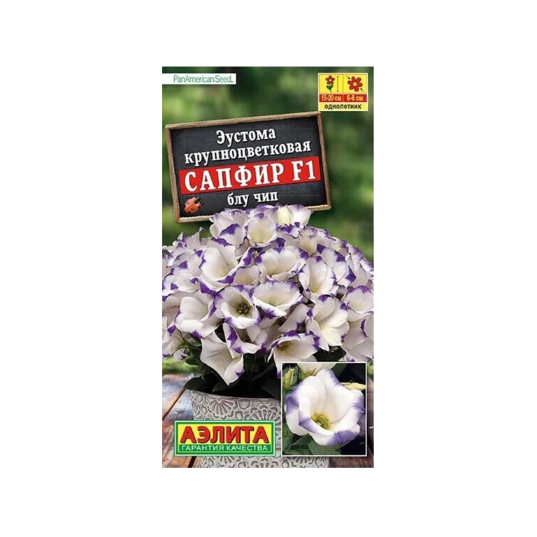 Цв.Эустома Сапфир блу чип F1 (Аэлита) 5шт