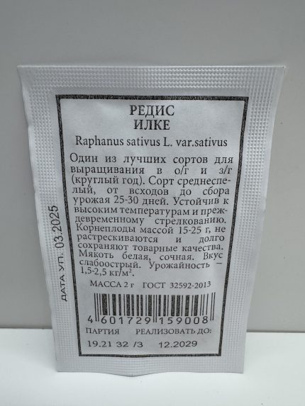 Редис Илке б/п (Аэлита)