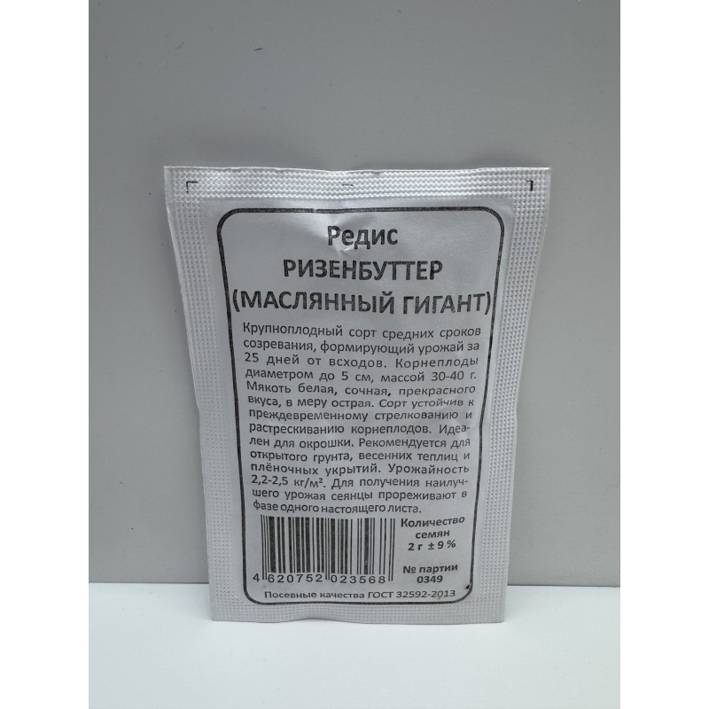 Редис Ризенбуттер б/п (УД)