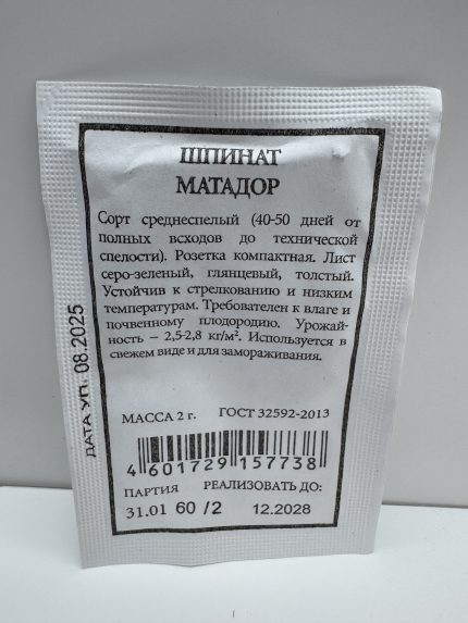Пр.Шпинат Матадор б/п (Аэлита) 2г