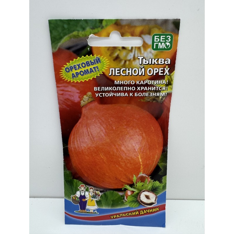 Тыква Лесной орех  (УД)