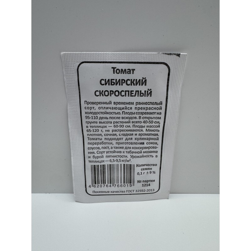 Томат Сибирский Скороспелый б/п (УД)