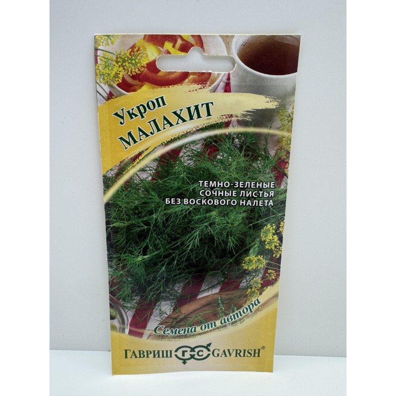 Укроп Малахит (Гавриш) 2г
